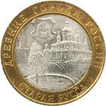 10 рублей Россия 2002 год Древние города России: Старая Русса