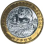 10 рублей Россия 2003 год Древние города России: Муром