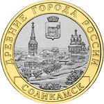 10 рублей Россия 2011 год Древние города России: Соликамск