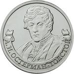 2 рубля Россия 2012 год Генерал от инфантерии А.И. Остерман-Толстой