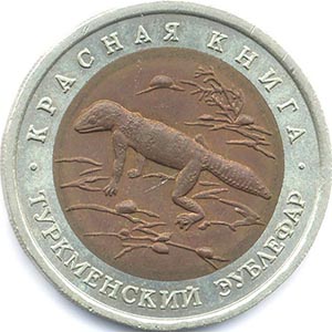 50 рублей Россия 1993 год Красная книга: Туркменский эублефар 