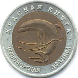 50 рублей Россия 1993 год Красная книга: Черноморская афалина