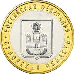 10 рублей Россия 2005 год Орловская область