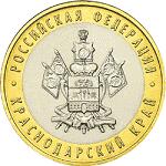 10 рублей Россия 2005 год Краснодарский край