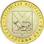 10 рублей Россия 2006 год Приморский край