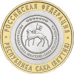 10 рублей Россия 2006 год Республика Саха (Якутия)