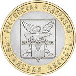 10 рублей Россия 2006 год Читинская область