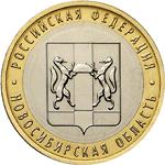 10 рублей Россия 2007 год Новосибирская область