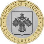 10 рублей Россия 2009 год  Республика Коми