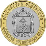 10 рублей Россия 2010 год Ненецкий автономный округ