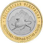 10 рублей Россия 2013 год Республика Северная Осетия-Алания