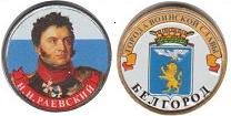 Самопально раскрашенные монеты серий ГВС и Победа-1812