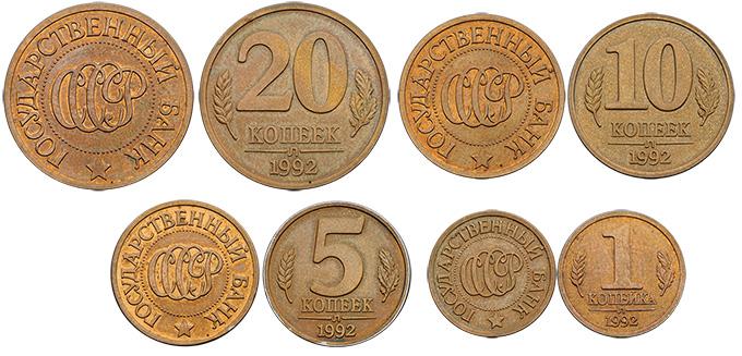 1, 5, 10 и 20 копеек ЛМД 1992 год редкие пробные монеты России
