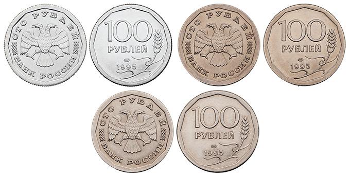 100 рублей ЛМД 1995 год редкие пробные монеты России