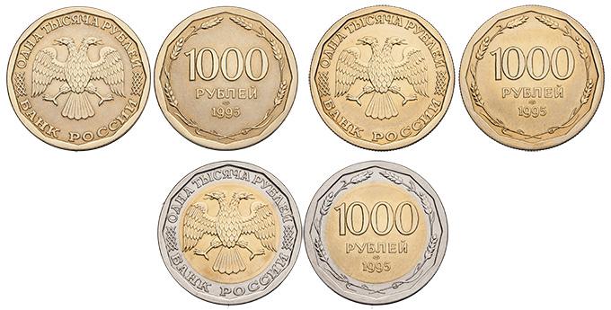 1000 рублей ЛМД 1995 год редкие пробные монеты России