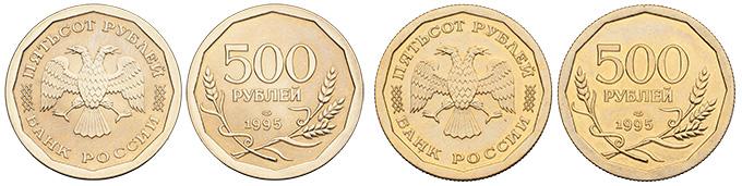 500 рублей ЛМД 1995 год редкие пробные монеты России