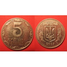 Украина,   5 копеек, обращение. Года: 1992, 2003, 2004, 2005, 2006, 2007, 2008, 2009, 2010, 2011