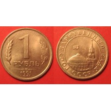 1 рубль из обращения, 1991 г., ЛМД
