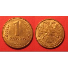 1 рубль из обращения, 1992 г., Л