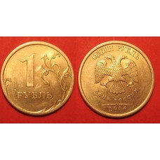 1 рубль из обращения, 2005, 2006 гг., СПМД