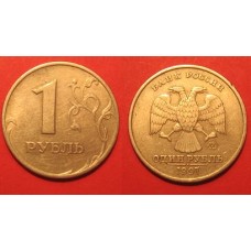 1 рубль из обращения, 1997, 1998 гг., ММД
