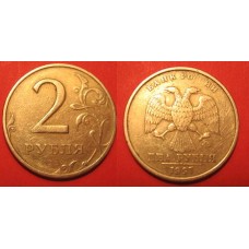 2 рубля из обращения, 1997, 1998 гг., ММД