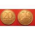  20 рублей из обращения, 1992 г., ЛМД
