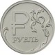 1 рубль, 2014 г., Графическое обозначение рубля в виде знака, ММД. Состояние: мешковая